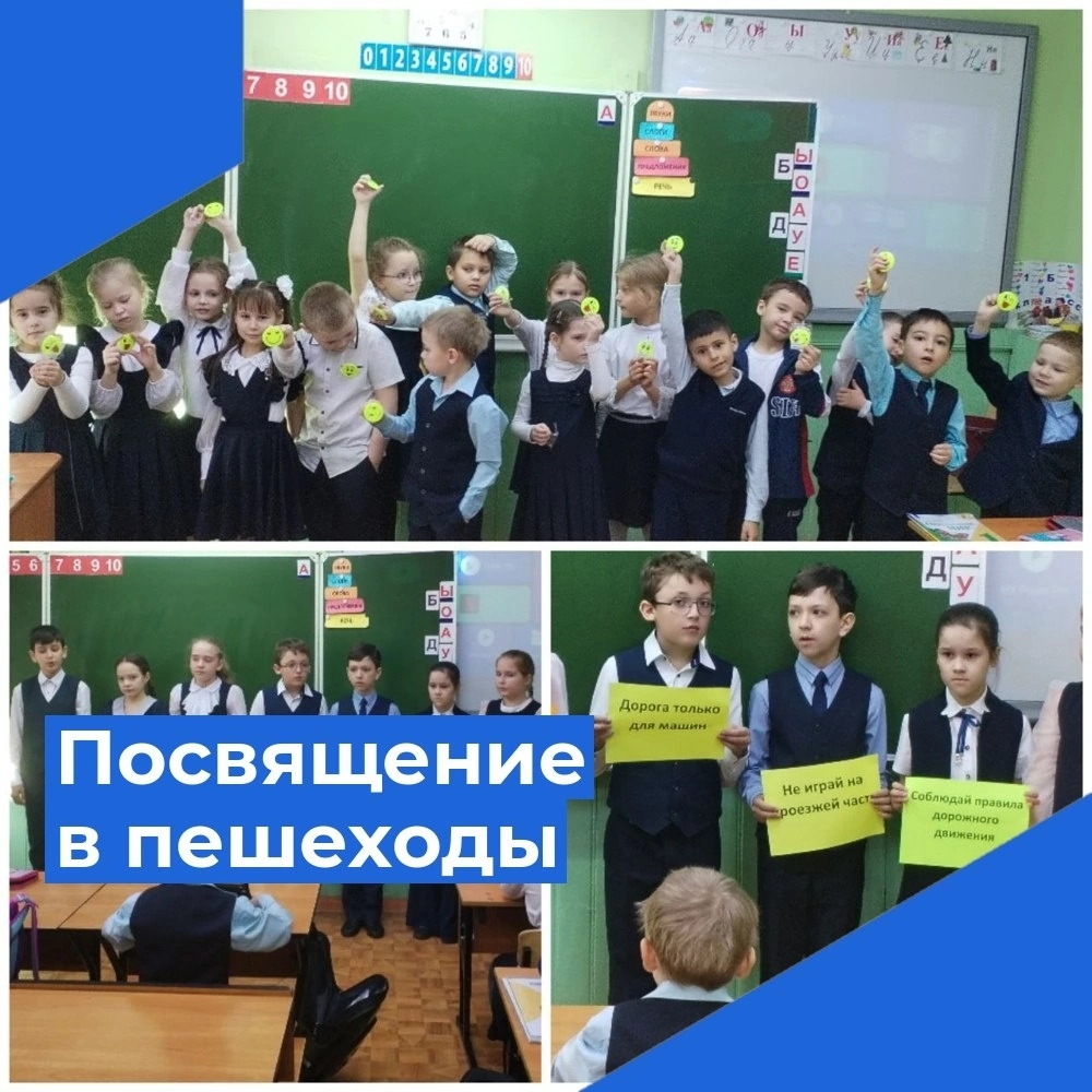 Посвящение в пешеходы.